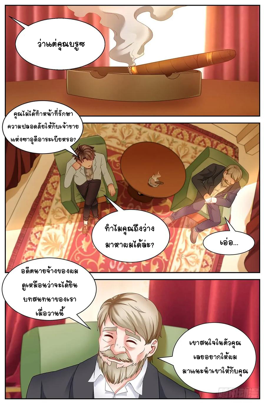 ฉันมีคฤหาสน์ในโลกหลังหายนะ ตอนที่ 15 หน้า 7