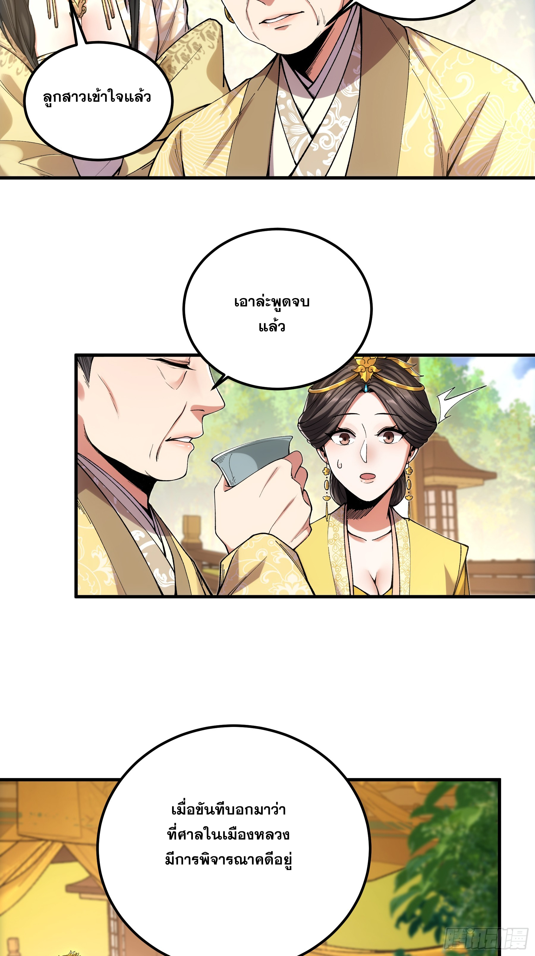 หาญท้าชะตาฟ้า ปริศนายุทธจักร ตอนที่ 35 หน้า 48