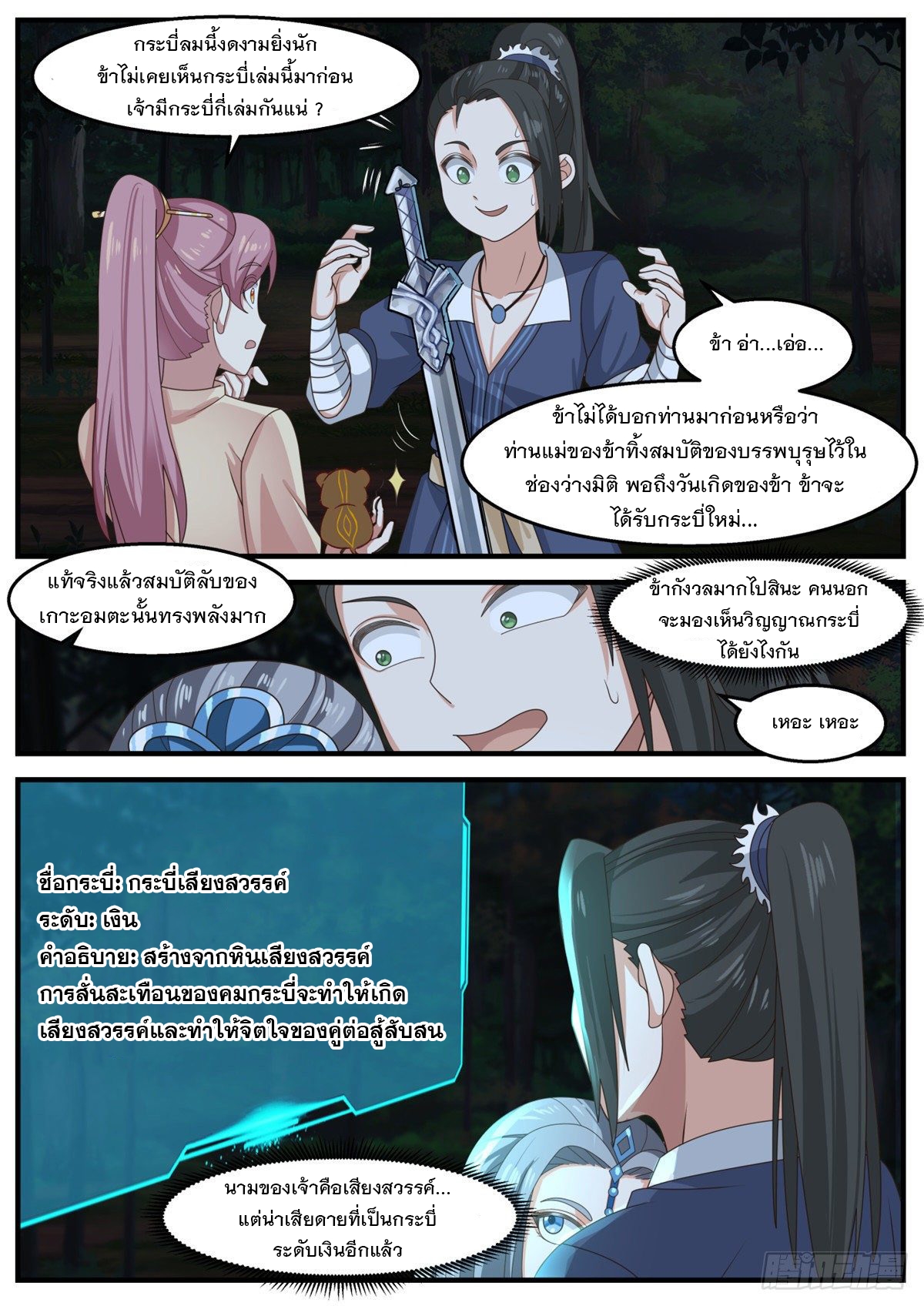 หมื่นกระบี่ทะลวงสวรรค์ ตอนที่ 22 หน้า 7