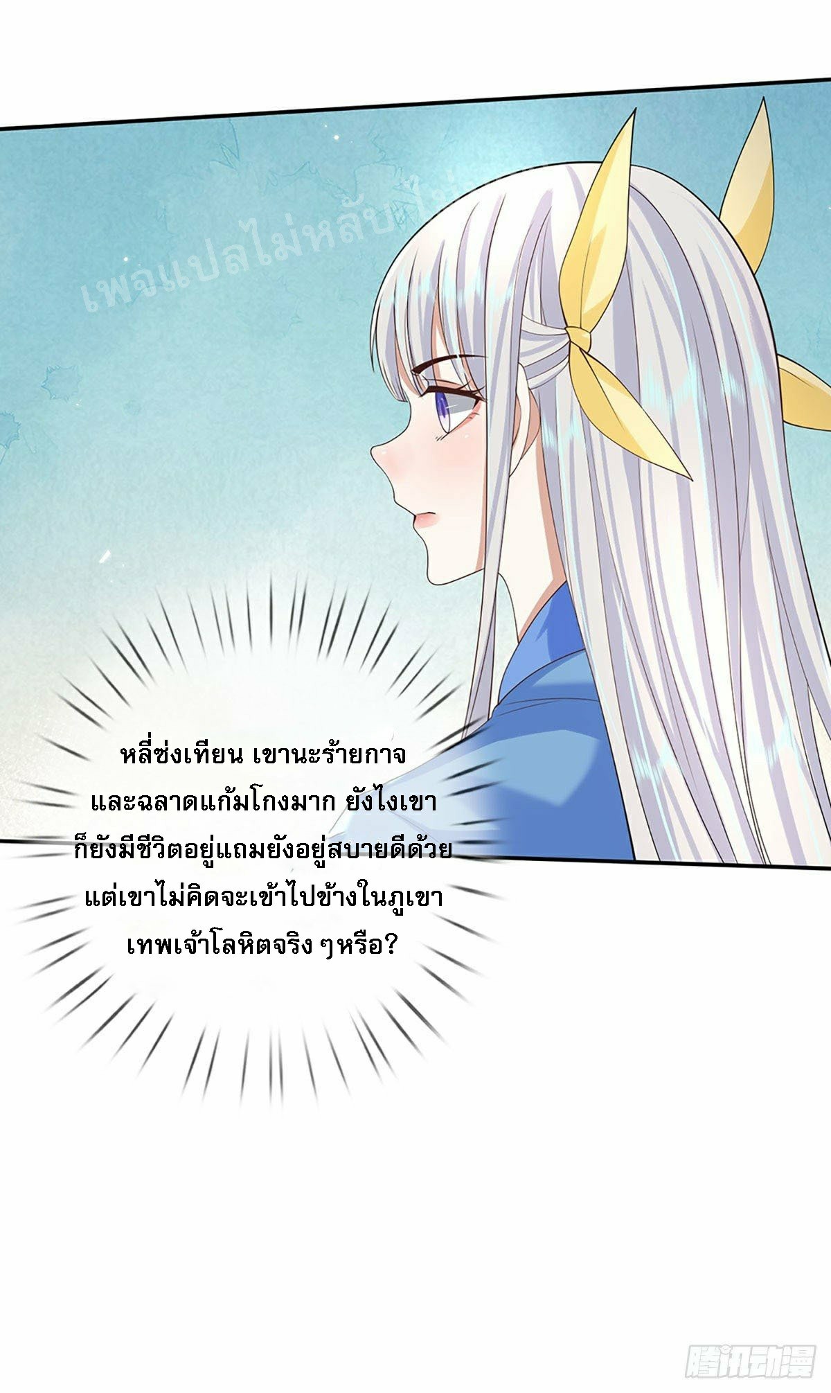 ราชันย์เทพยุทธ์มังกรผงาดฟ้า ตอนที่ 112 หน้า 18