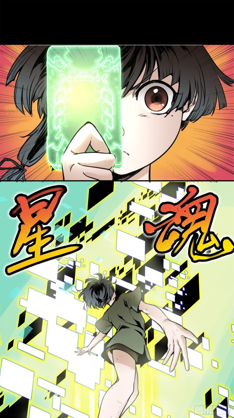 Legend of Star General: Spin-off ตอนที่ 1 หน้า 39