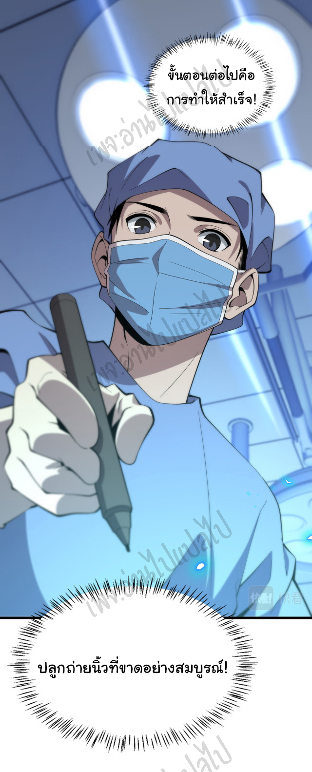สุดยอดระบบของหมอหลิงหรัน ตอนที่ 73 หน้า 31