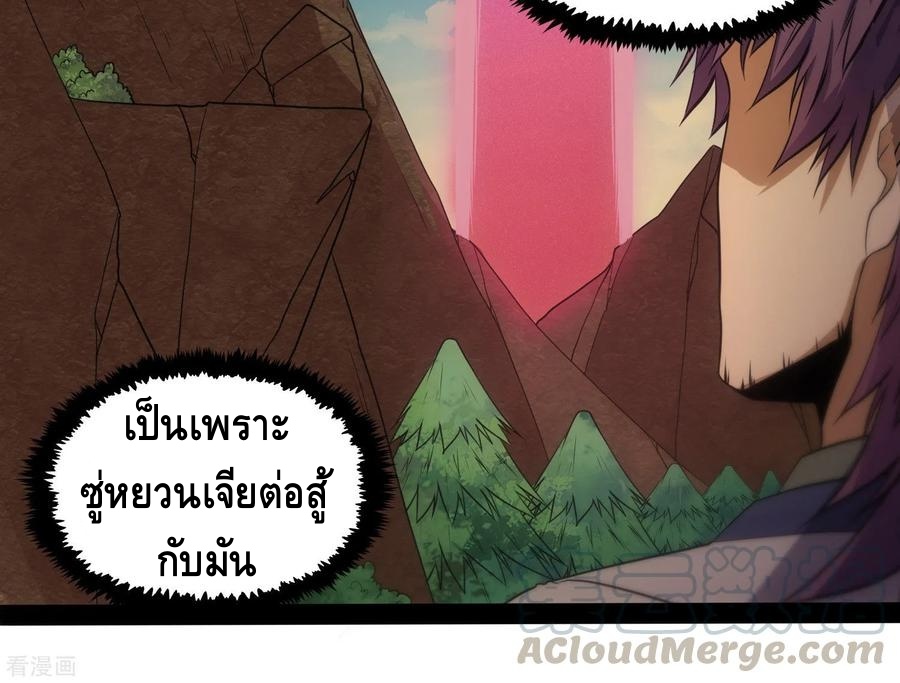 เหยียบย่ำแม่น้ำอมตะ ตอนที่ 77 หน้า 29