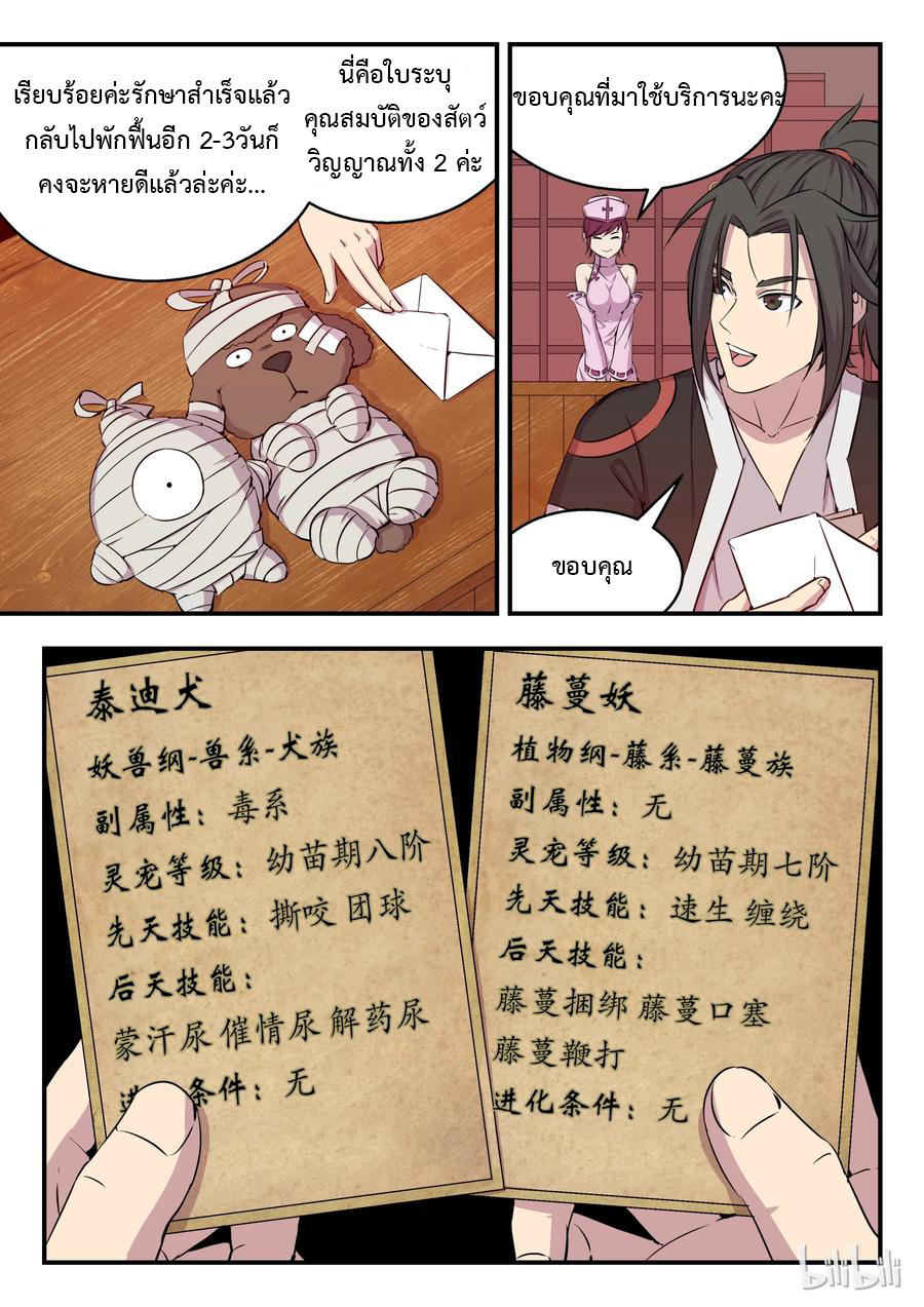 King of Spirit beast - ราชาแห่งสัตว์วิญญาณ ตอนที่ 5 หน้า 9