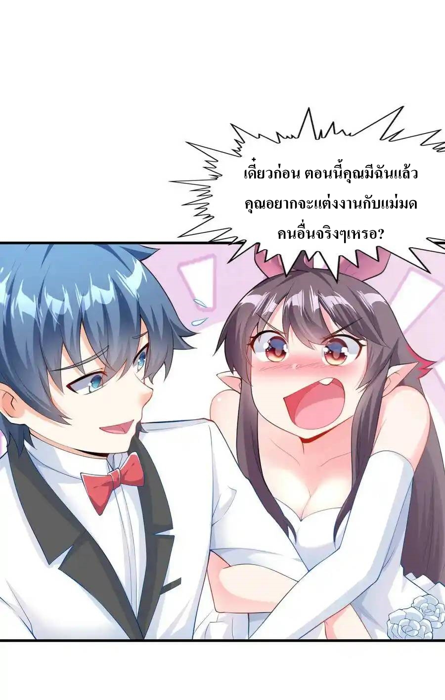 My Harem Is Entirely Female Demon Villains ตอนที่ 1 หน้า 51