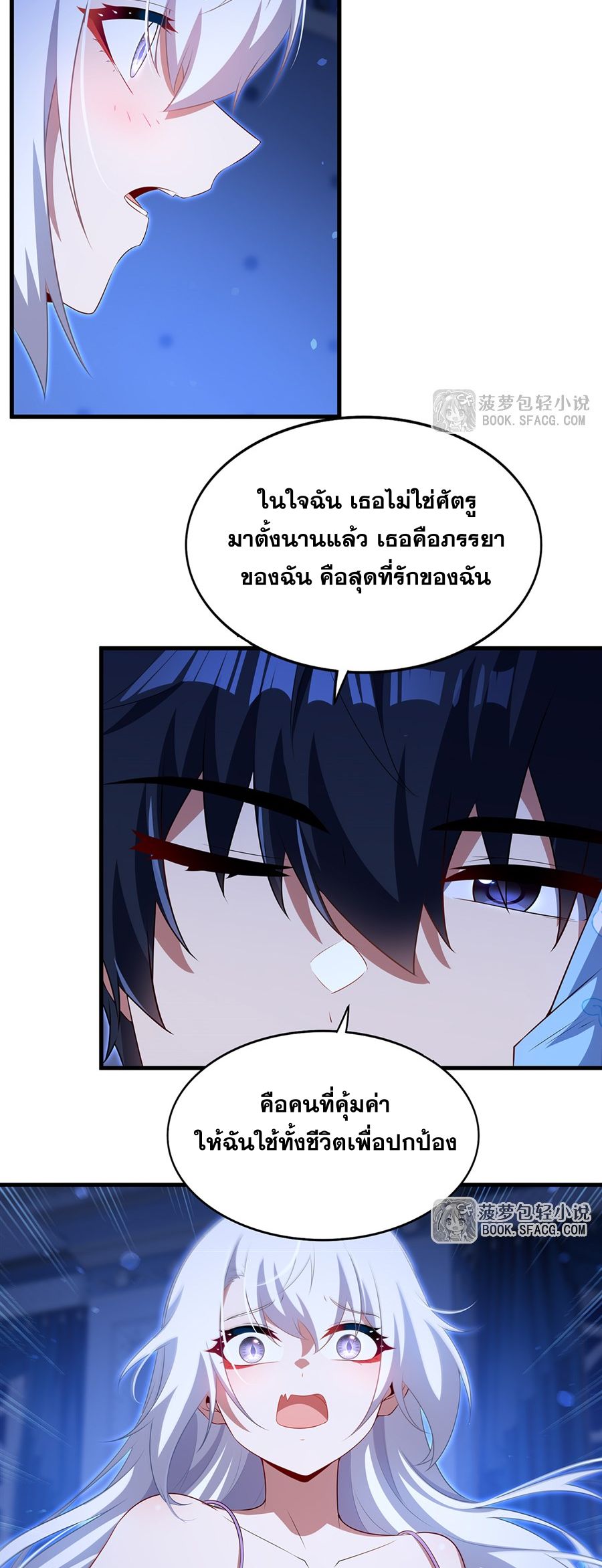 Shut Up, Evil Dragon! I don't want to raise a child with you anymore ตอนที่ 85 หน้า 9