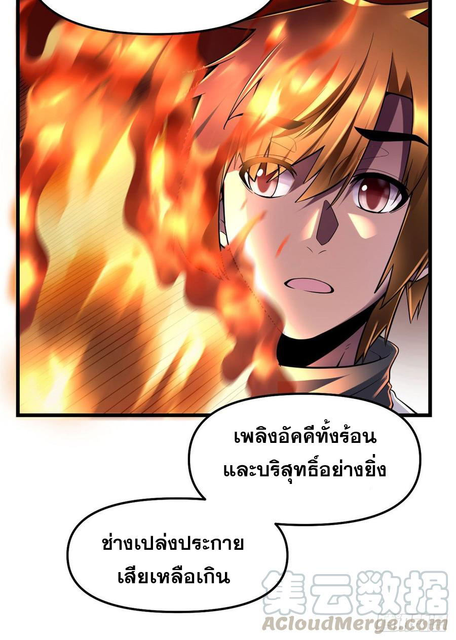 นี่น่ะหรือ....ระบบบำเพ็ญเซียน? ตอนที่ 73 หน้า 7