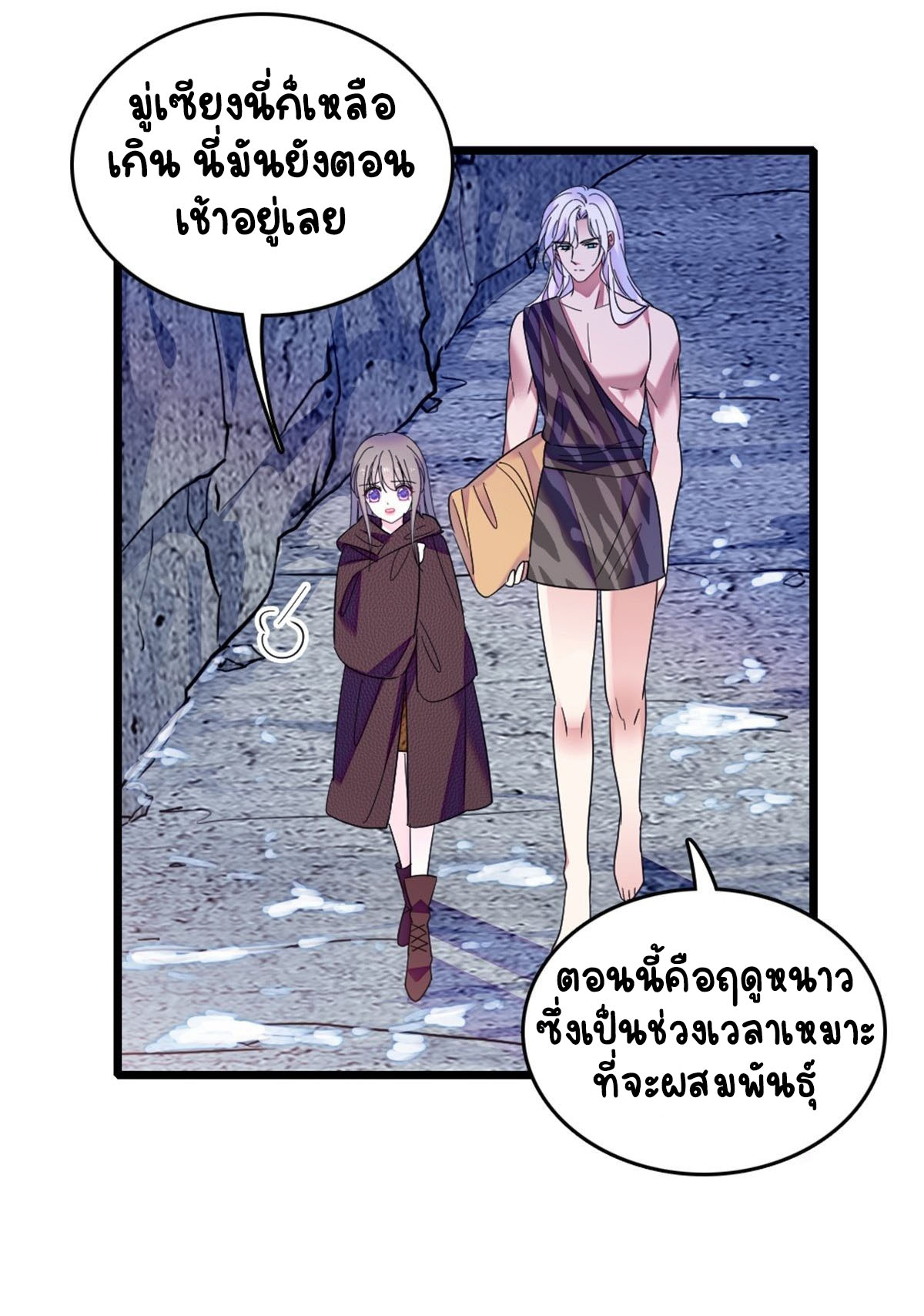 Romance In The Beast World ตอนที่ 41 หน้า 31