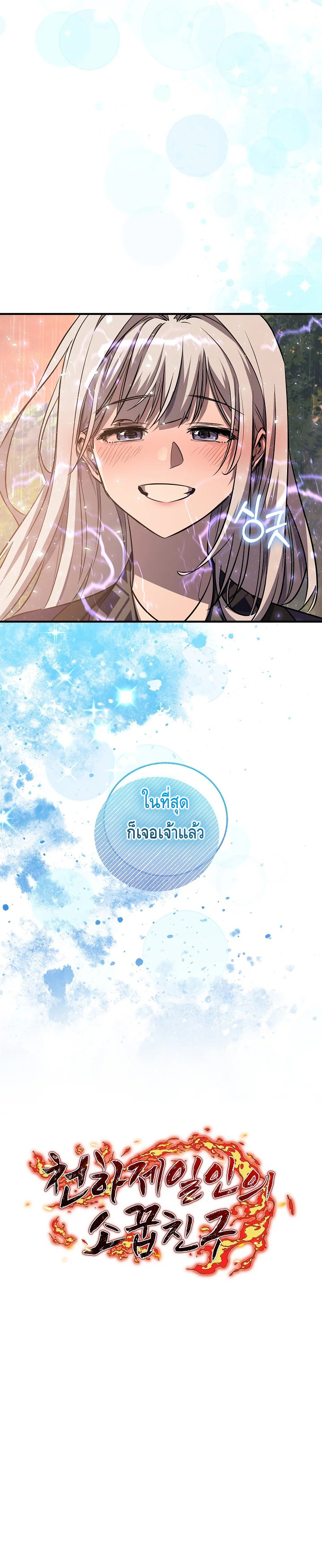 Childhood Friend of the Zenith ตอนที่ 38 หน้า 24