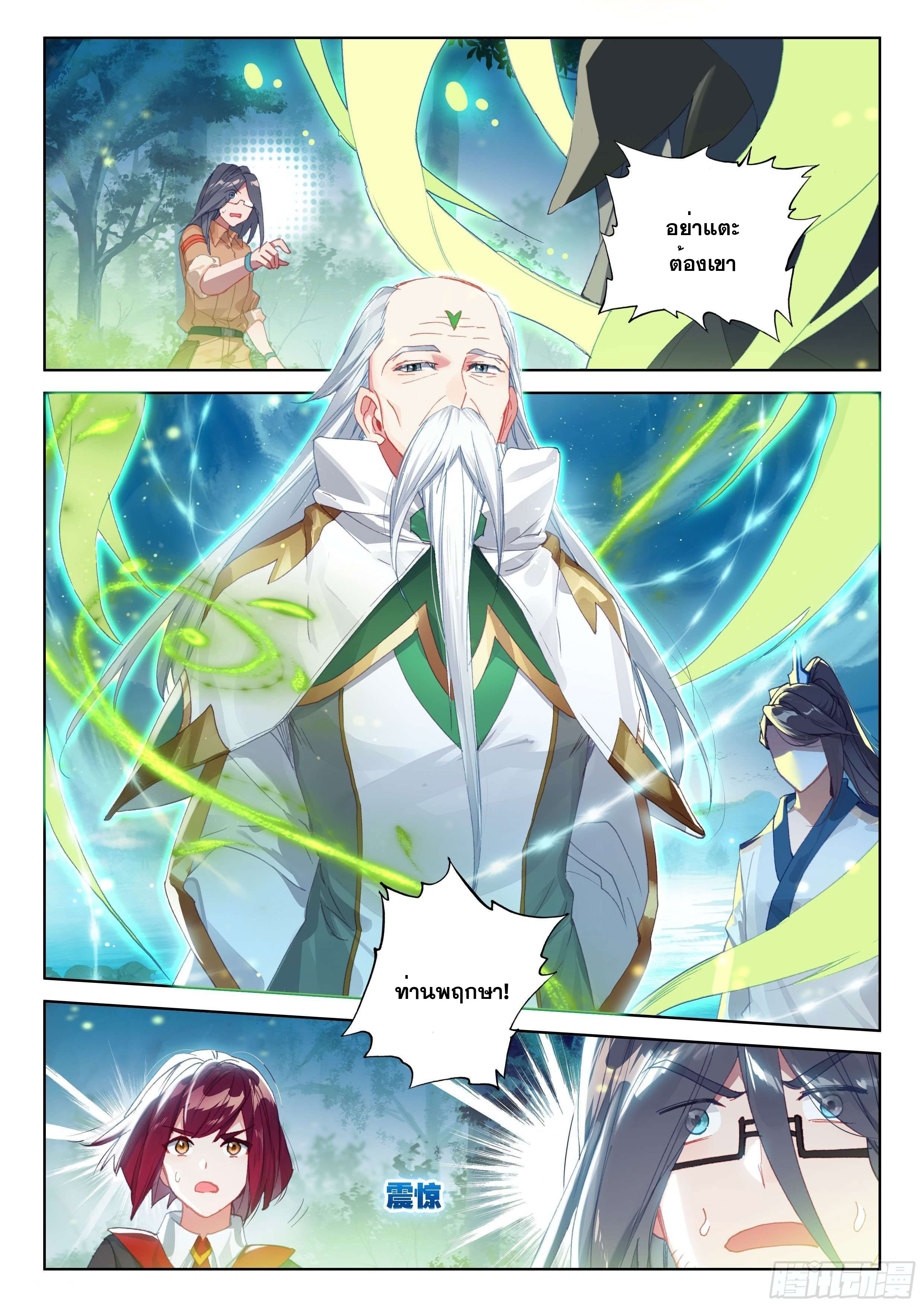 Soul Land IV – The Ultimate Combat มหาศึกการต่อสู้ ตอนที่ 67 หน้า 7