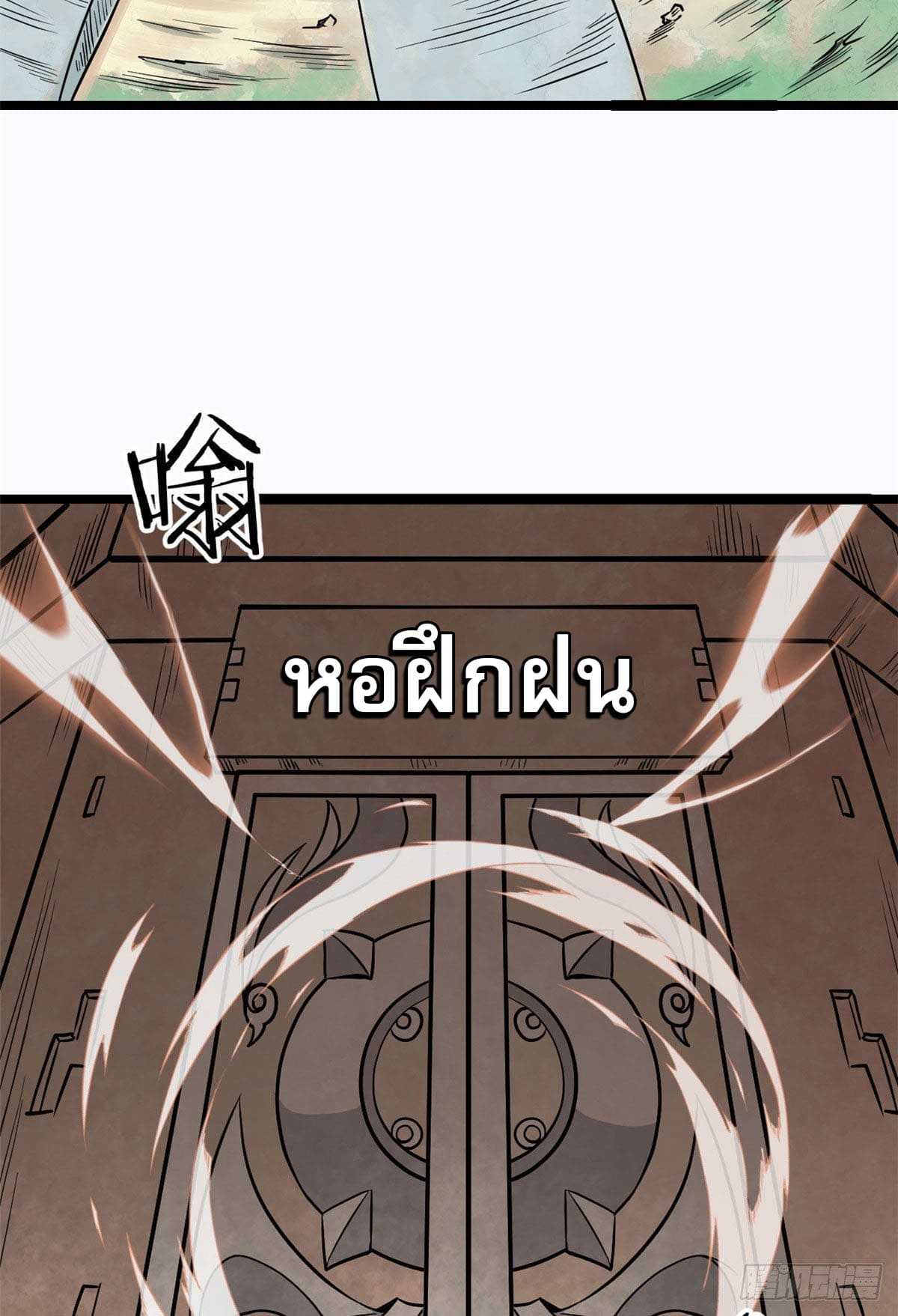 นิกายที่แข็งแกร่งที่สุด (ทันจีน) ตอนที่ 120 หน้า 33