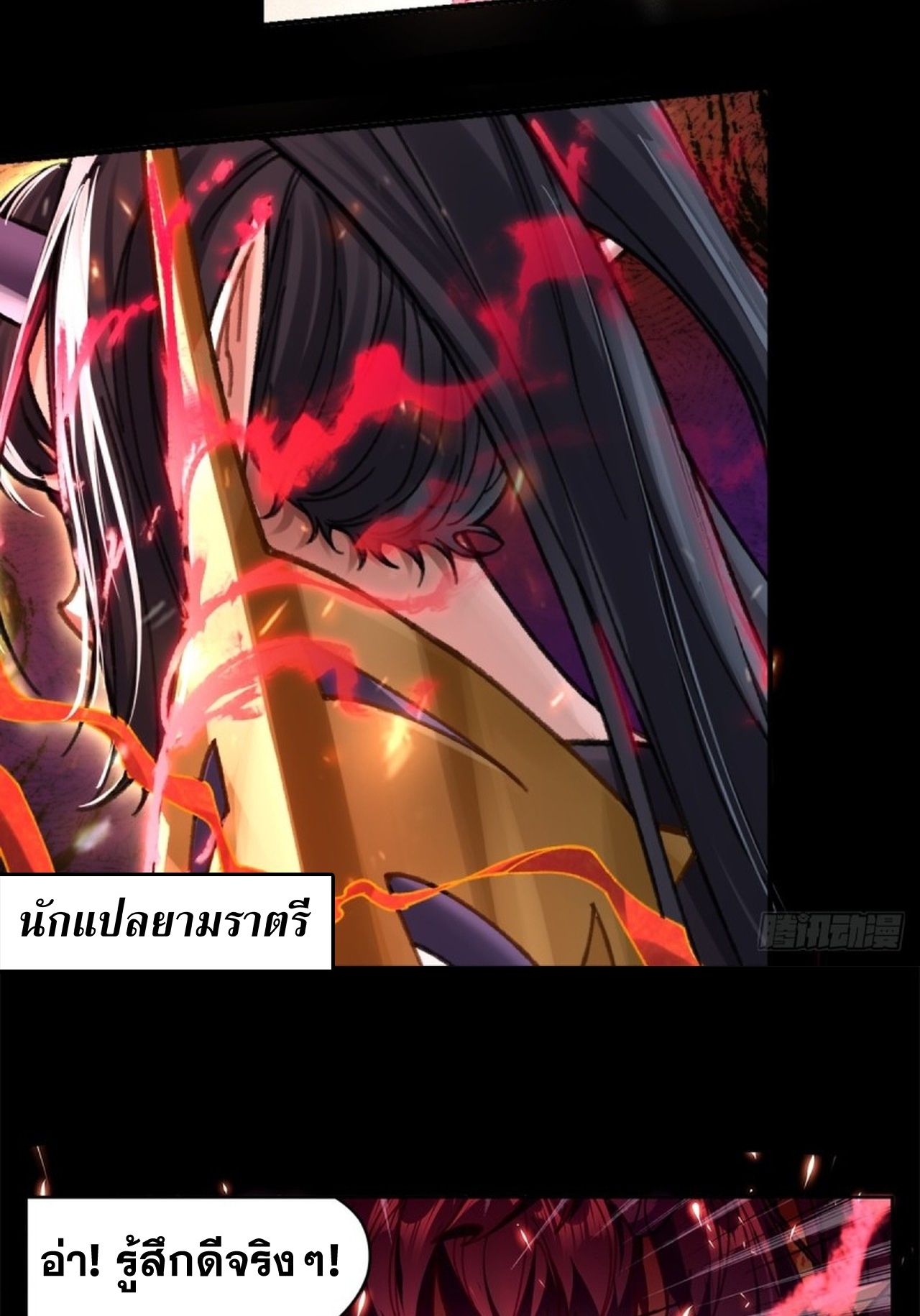 อยู่ๆก็มีลูกสาวบุญธรรมเป็นจอมมารซะงั้น ตอนที่ 2 หน้า 85