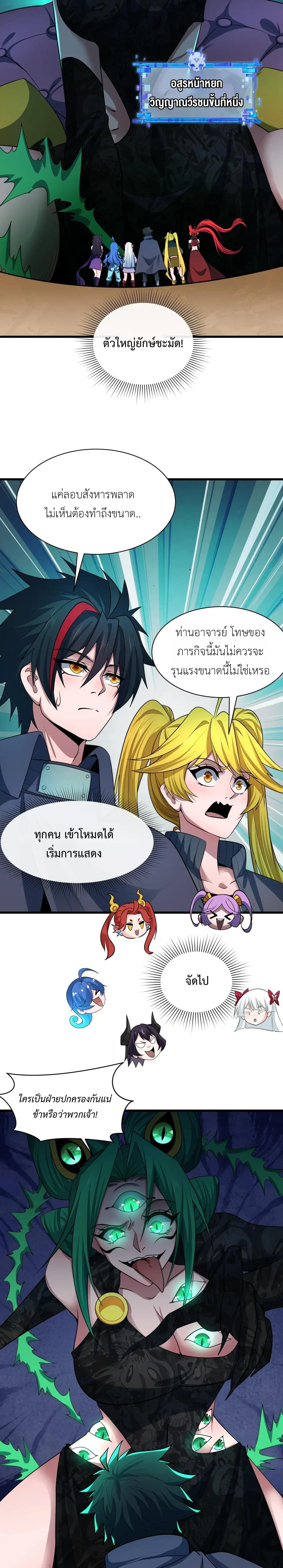 Era of the Haunted - ยุคสมัยแห่งภูตผี ตอนที่ 459 หน้า 7