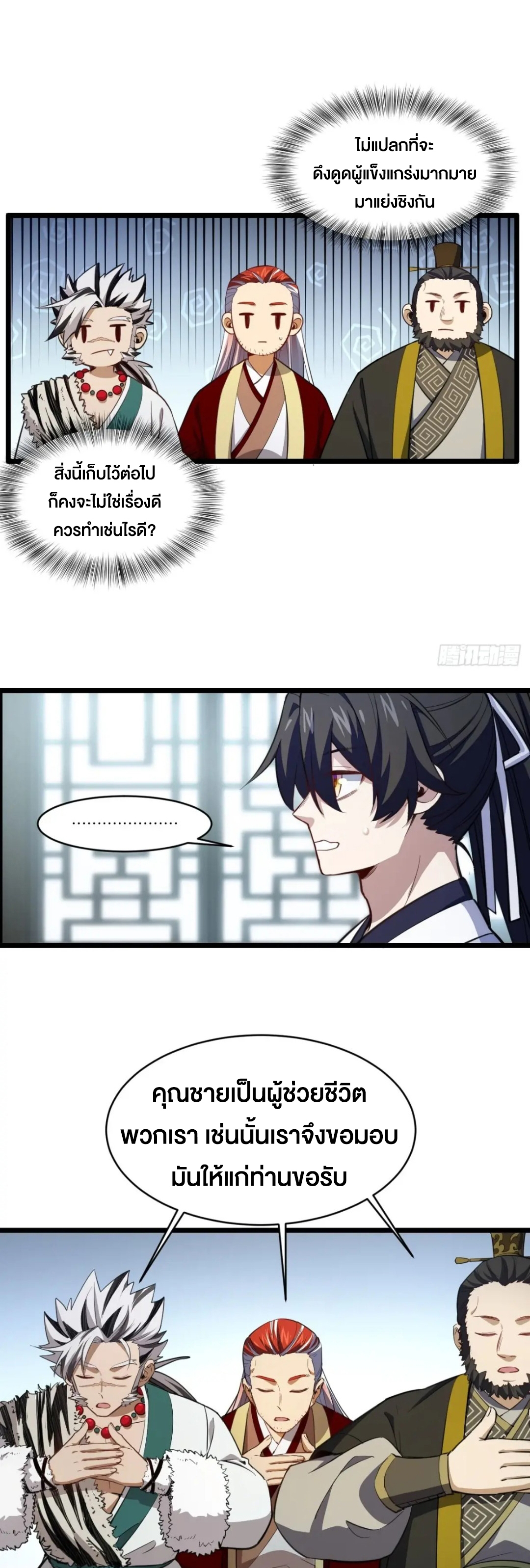 กำเนิดร่างเทวะบรรพกาล ตอนที่ 77 หน้า 11