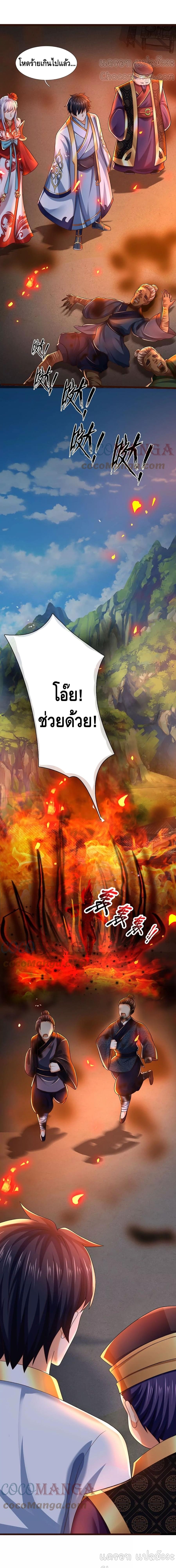 Opening to Supreme Dantian ตอนที่ 91 หน้า 5