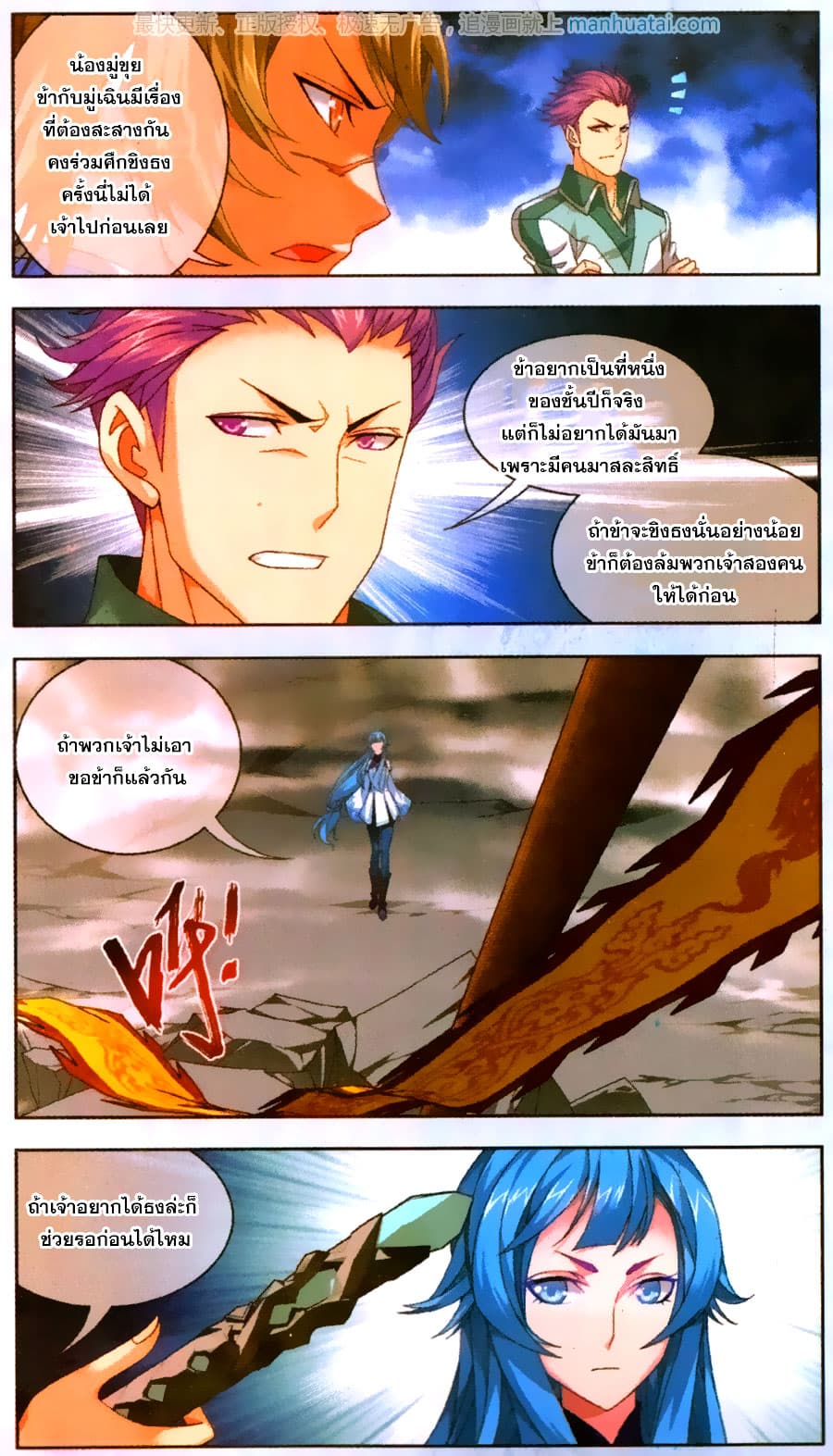 Da Zhu Zai ศึกปรมาจารย์สะท้านฟ้า (ชนจีน) ตอนที่ 70 หน้า 12