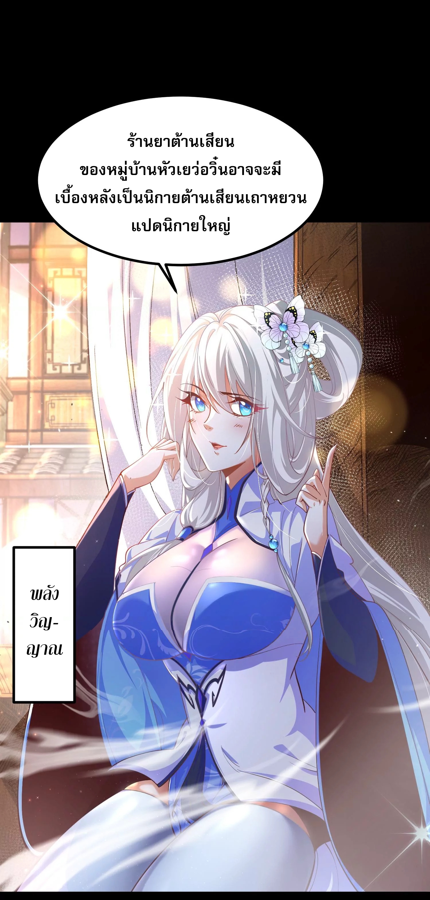 ท้าทายดินแดนพระเจ้า ตอนที่ 26 หน้า 3