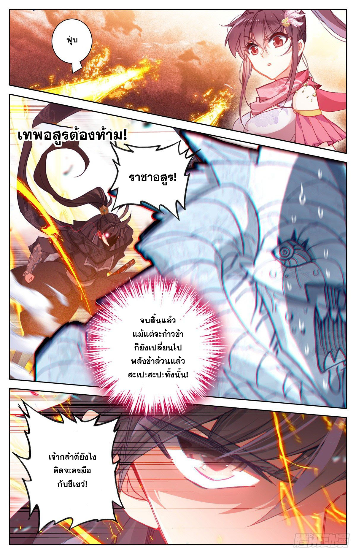 Azure Legacy (ทันจีน) ตอนที่ 128 หน้า 5