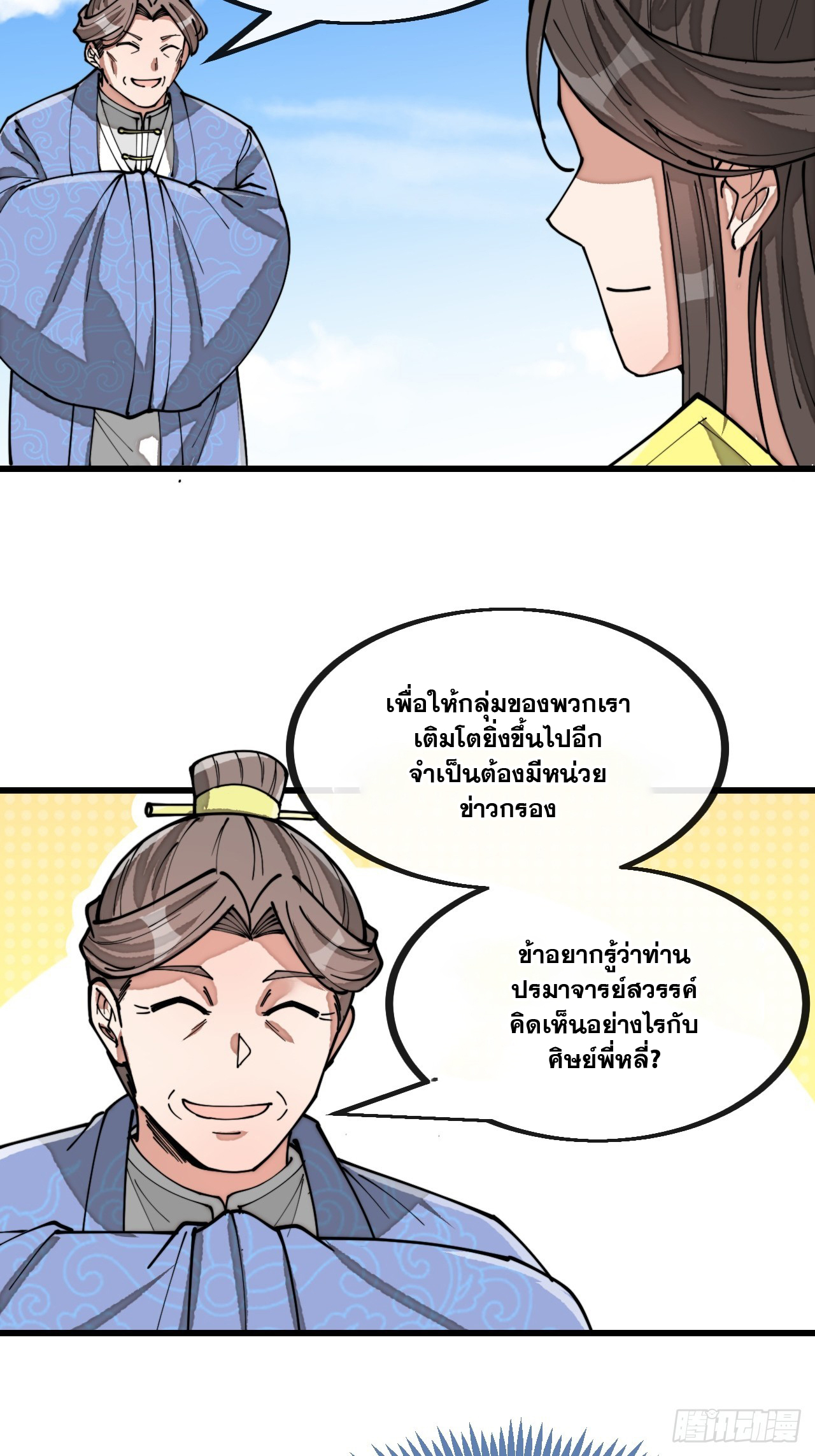 บุรุษที่มีโชค คงไม่ใช่ข้าแล้วแหละ ตอนที่ 131 หน้า 4