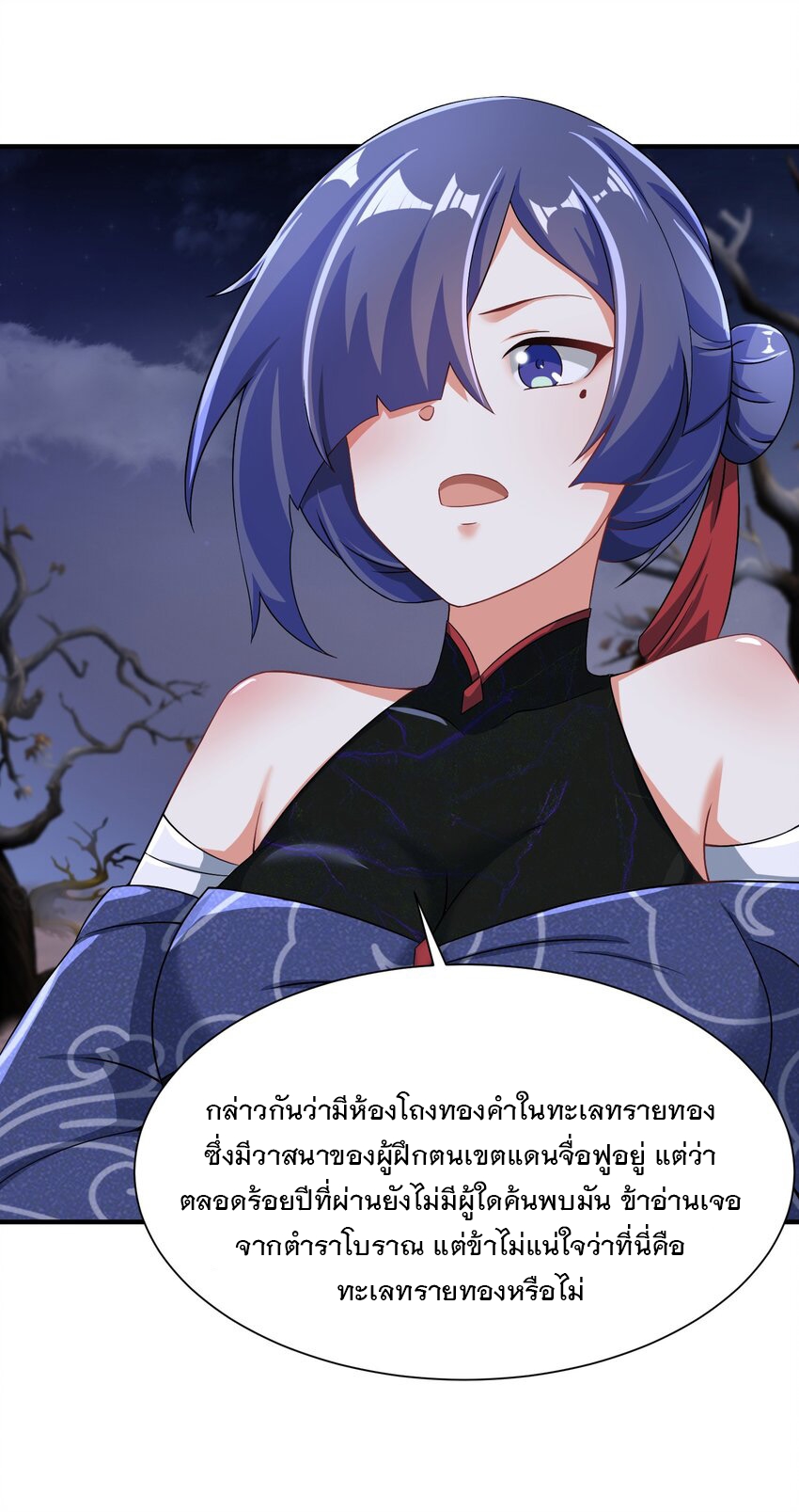 ข้าคือผู้กลืนกินไร้ที่สิ้นสุด (ชนจีน) ตอนที่ 93 หน้า 33