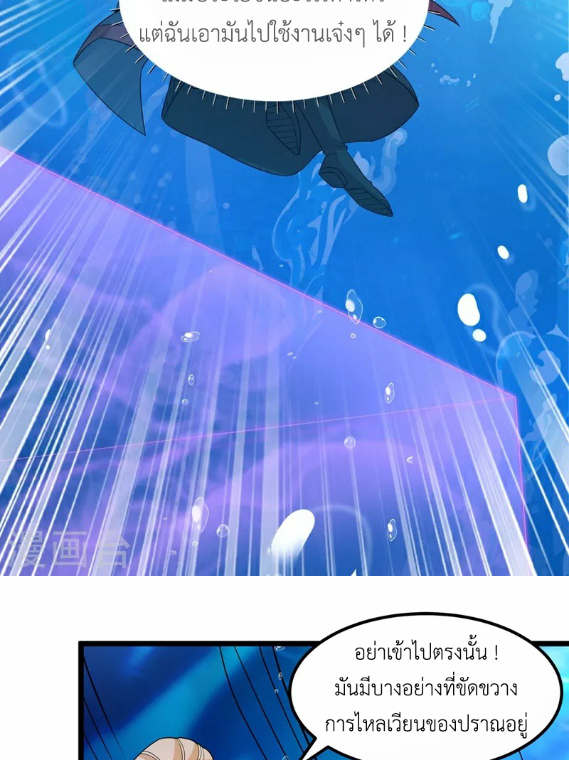 (จบ) Cultivate Immortality in The World of Superpowers (ปรมาจารย์ผู้ฝึกตนในโลกฮีโร่) ตอนที่ 29 หน้า 22