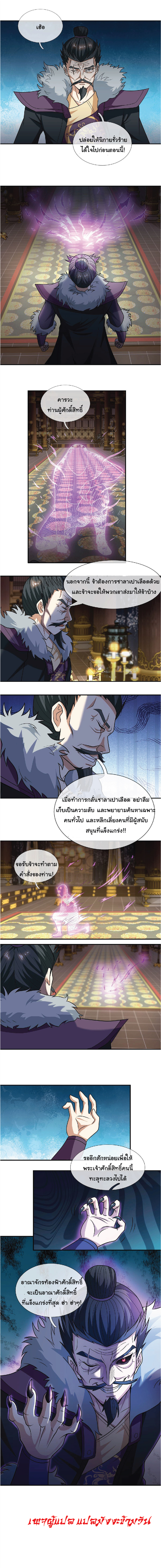 Being a Teacher is Invincible in World ตอนที่ 36 หน้า 6