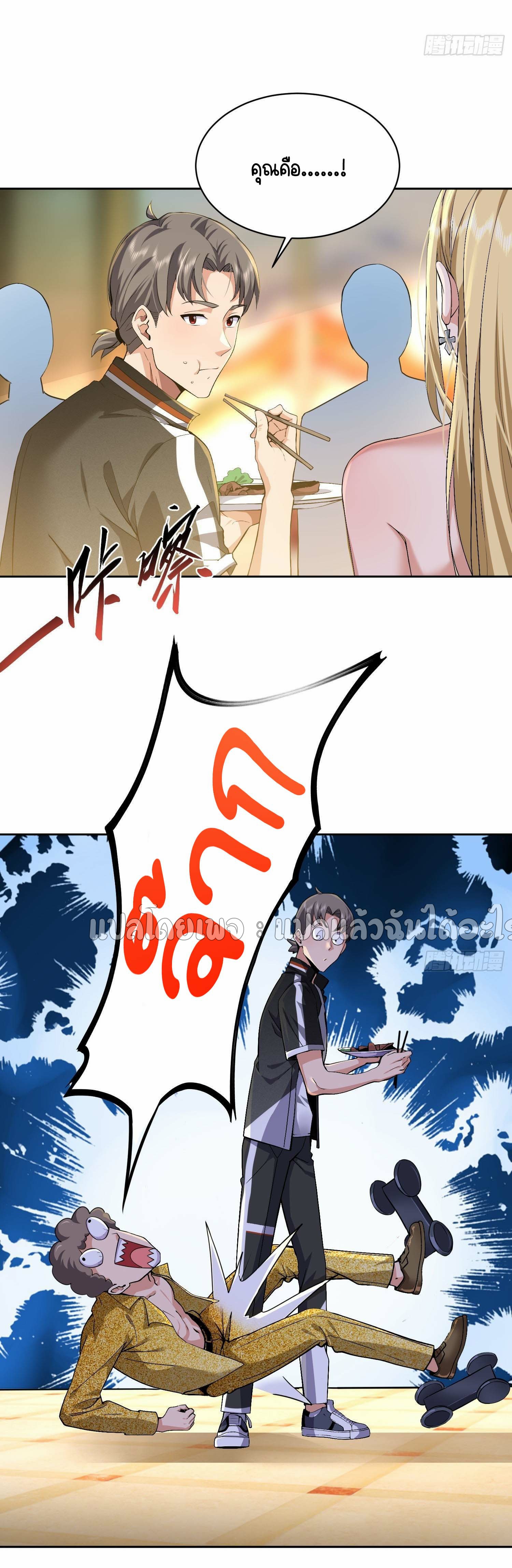 เป้าหมายของฉันคือเปิดฮาเร็มในต่างโลก ตอนที่ 14 หน้า 22