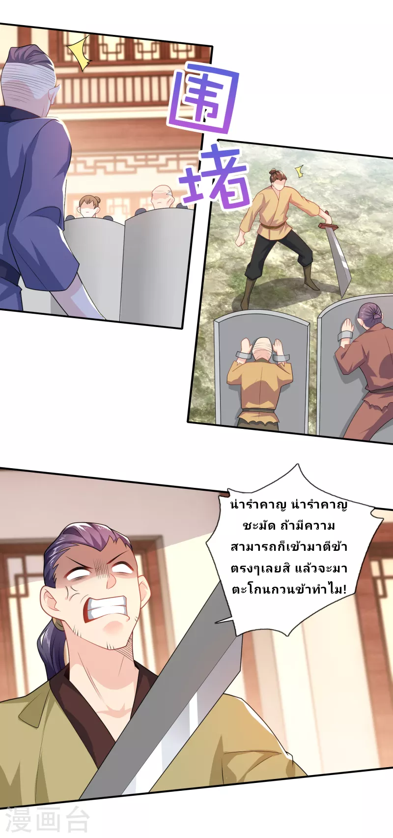 The ultimate crazy son-in-law—สุดยอดลูกเขยสุดบ้าที่แข็งแกร่งที่สุด ตอนที่ 45 หน้า 19