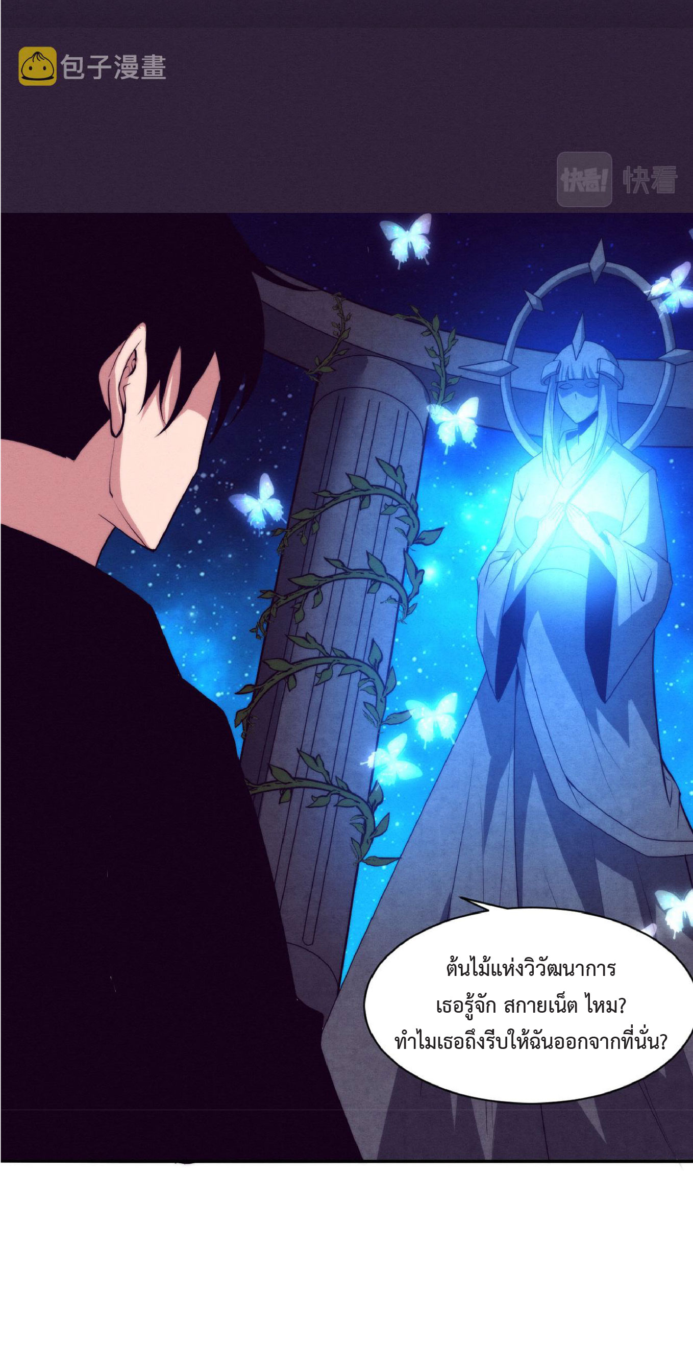 the frenzy of evolution การวิวัฒนาการที่บ้าคลั่ง ตอนที่ 73 หน้า 45