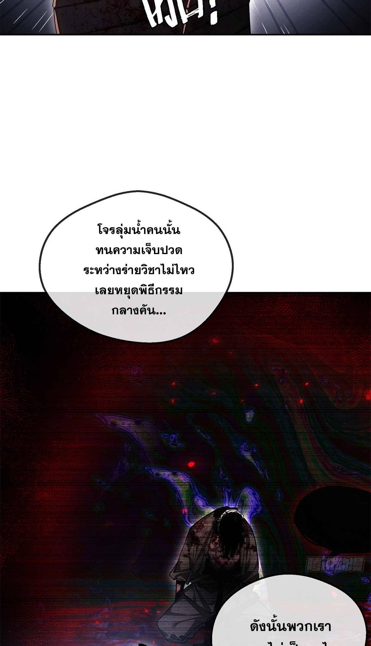 Dao of the Bizarre Immortal เซียนมรรคพิกล คนวิปลาส ตอนที่ 71 หน้า 13