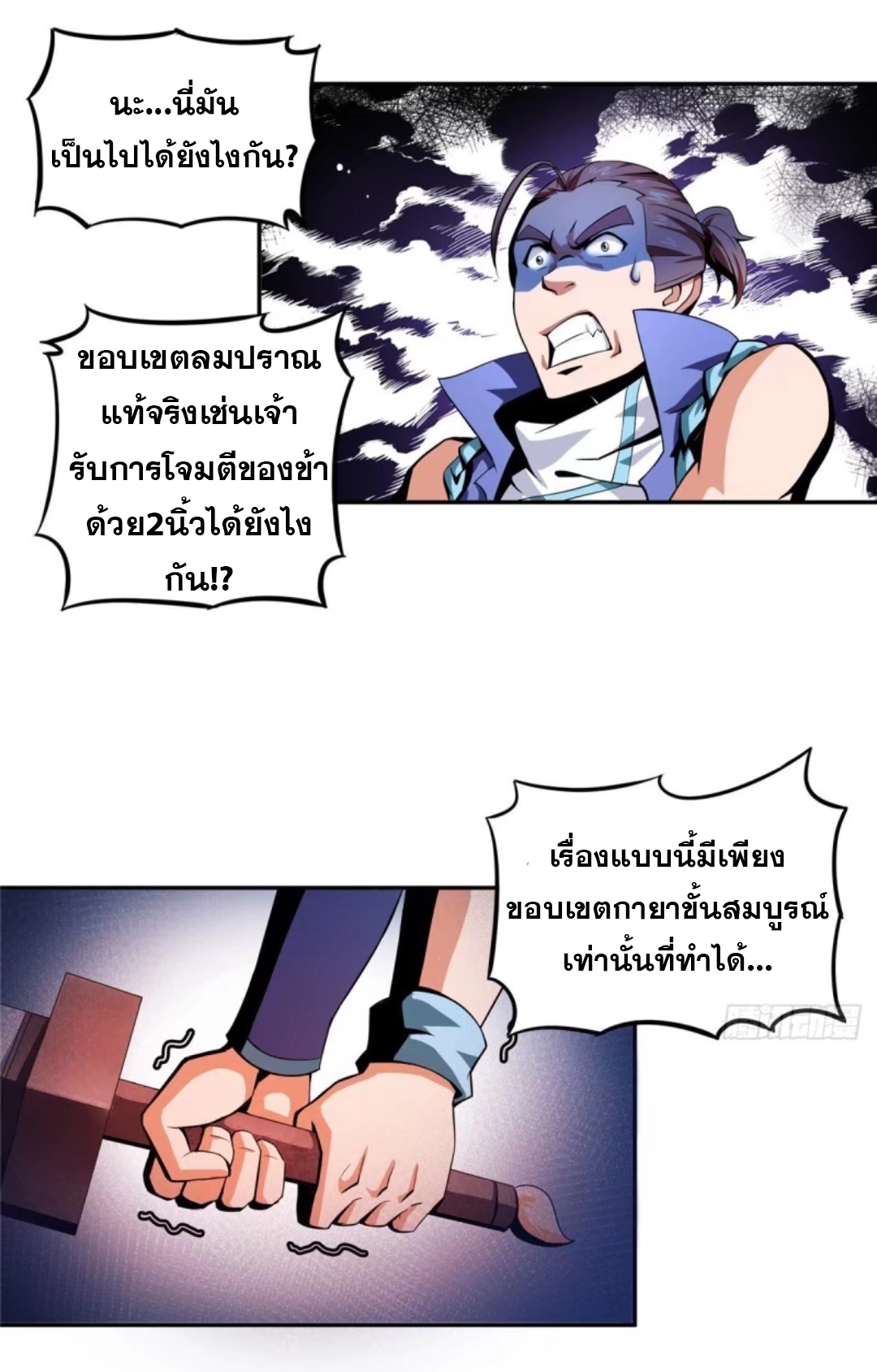 Library Of Heaven's Path ตอนที่ 15 หน้า 24