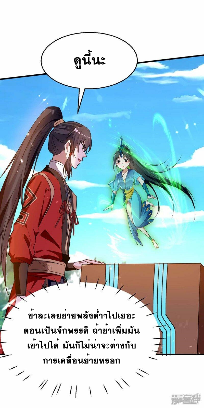 การกลับมาของจักพรรดิ์ ตอนที่ 237 หน้า 26