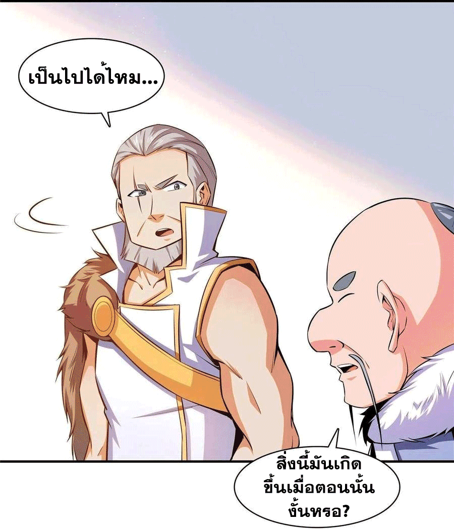 Library Of Heaven's Path ตอนที่ 148 หน้า 20