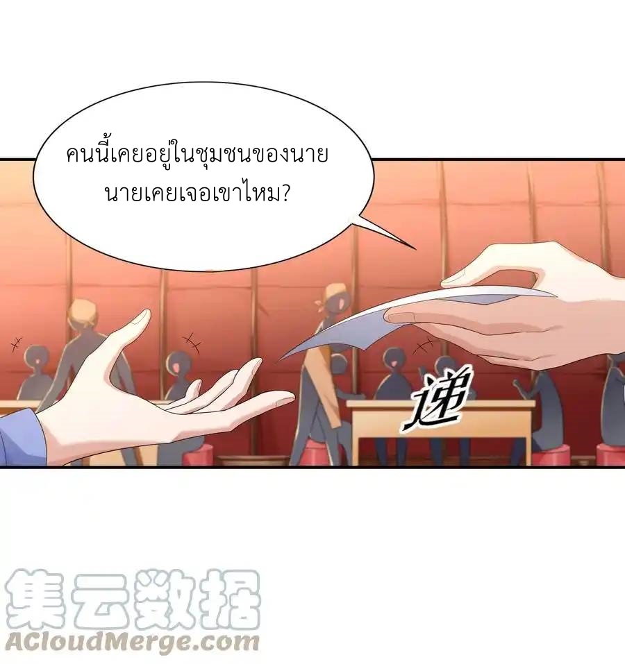There Will Always Be Someone To Disturb My AFK Life ตอนที่ 9 หน้า 40