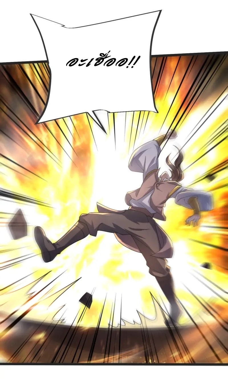 Ultimate Sovereign ยอดราชันย์แห่งใต้หล้า ตอนที่ 46 หน้า 7