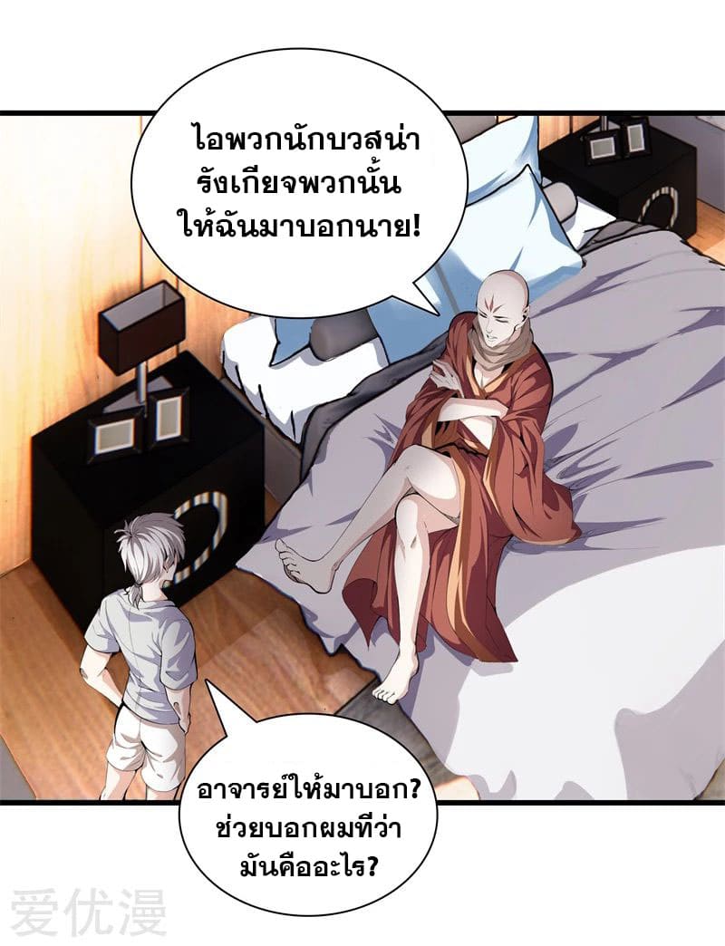 Metropolitan Reverence ตอนที่ 40 หน้า 16