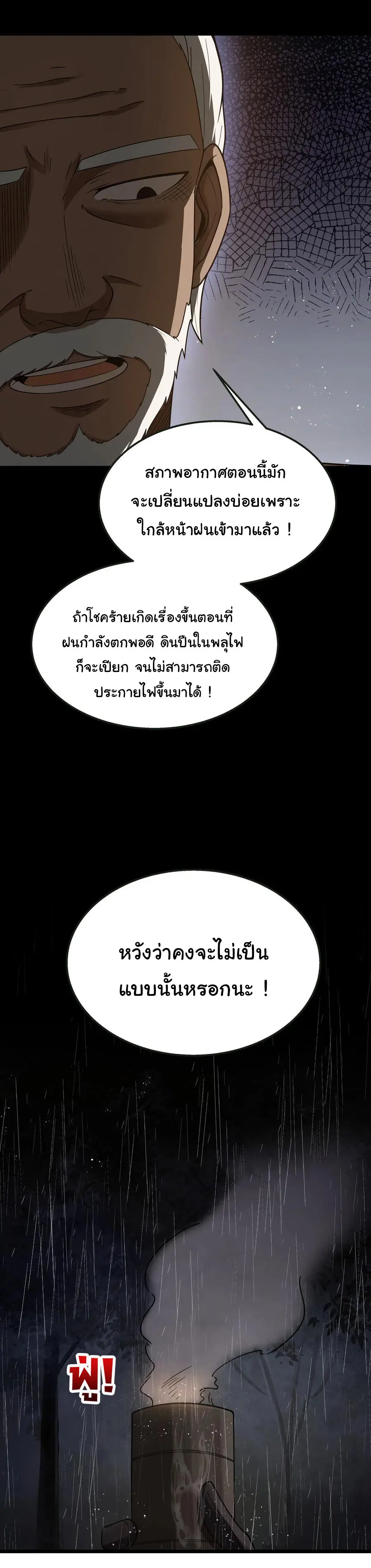 ผู้กล้าอย่างข้าจะพิชิตโลกาด้วยเงิน ( This Hero is a Money Supremacist ) ตอนที่ 28 หน้า 16