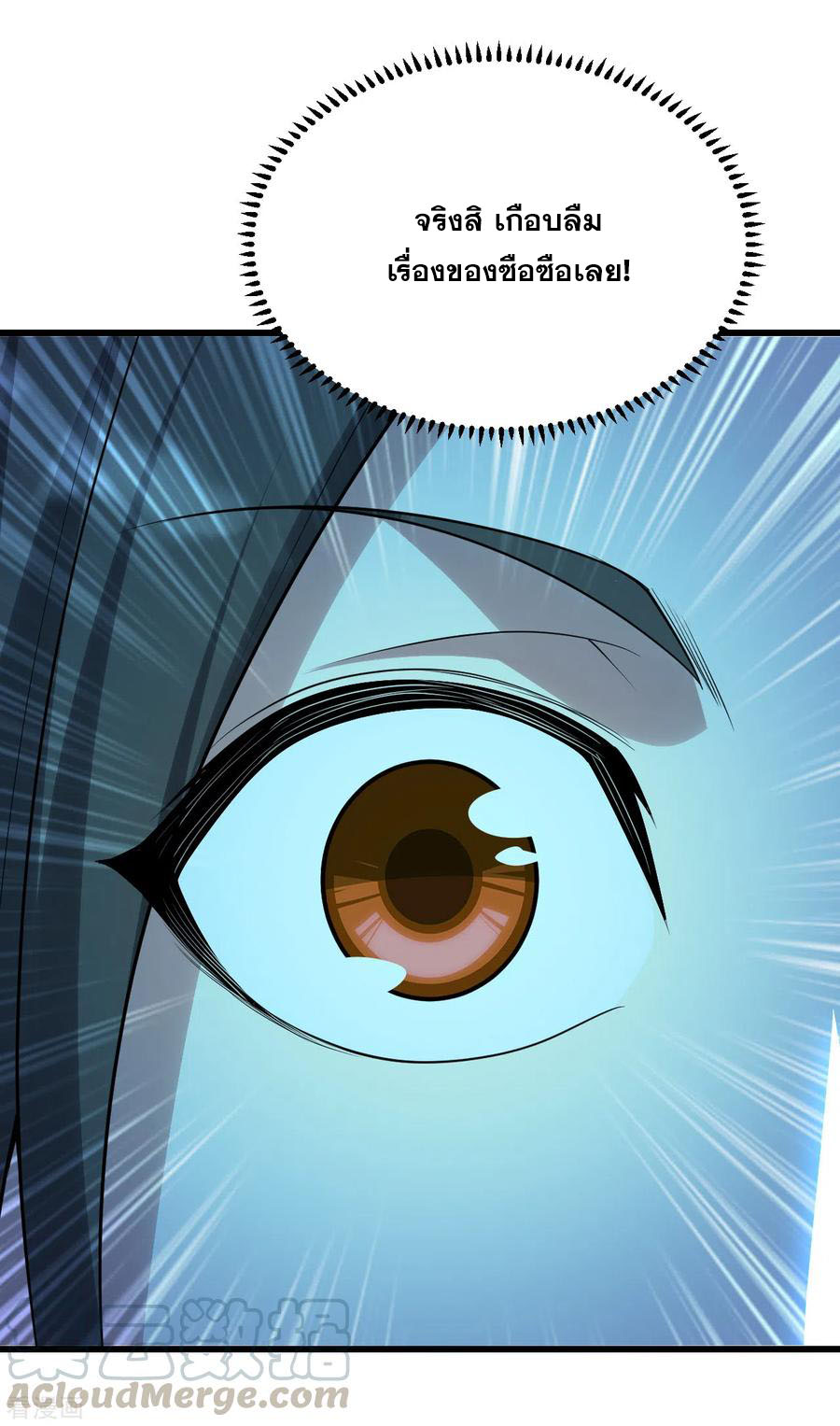 เทพอสูรสยบฟ้า ตอนที่ 177 หน้า 22