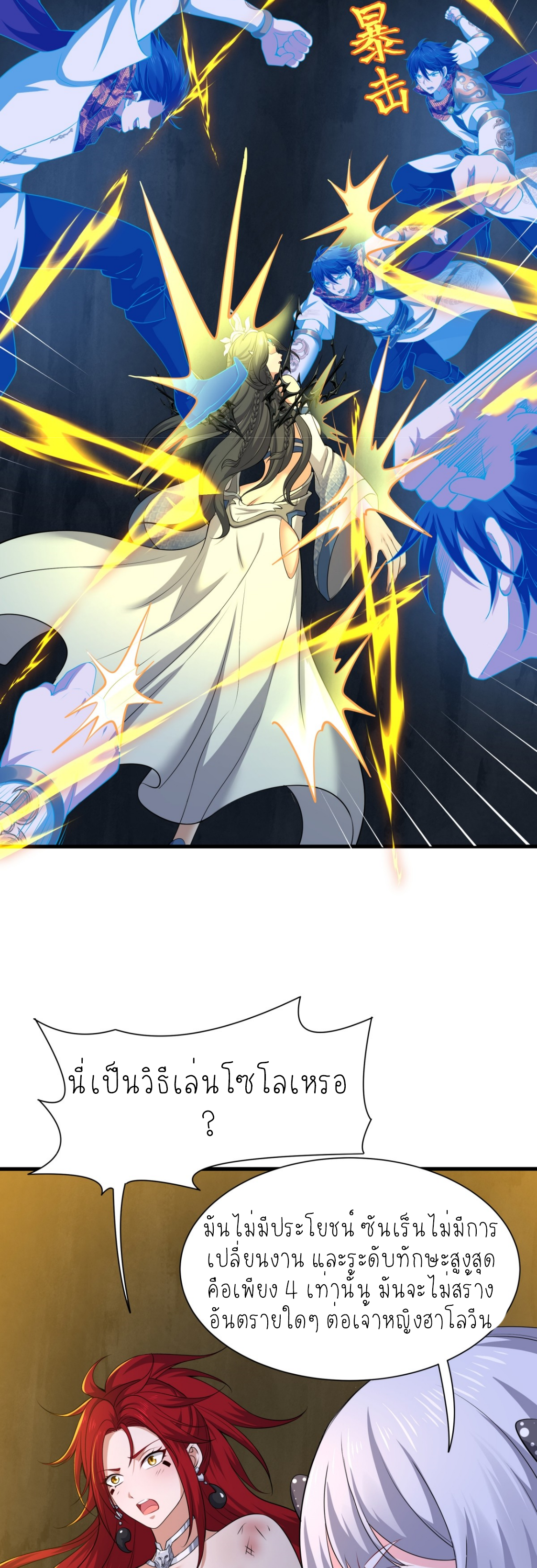 ตายในเกม เกิดใหม่ในร่างราชาปีศาจ ตอนที่ 18 หน้า 24