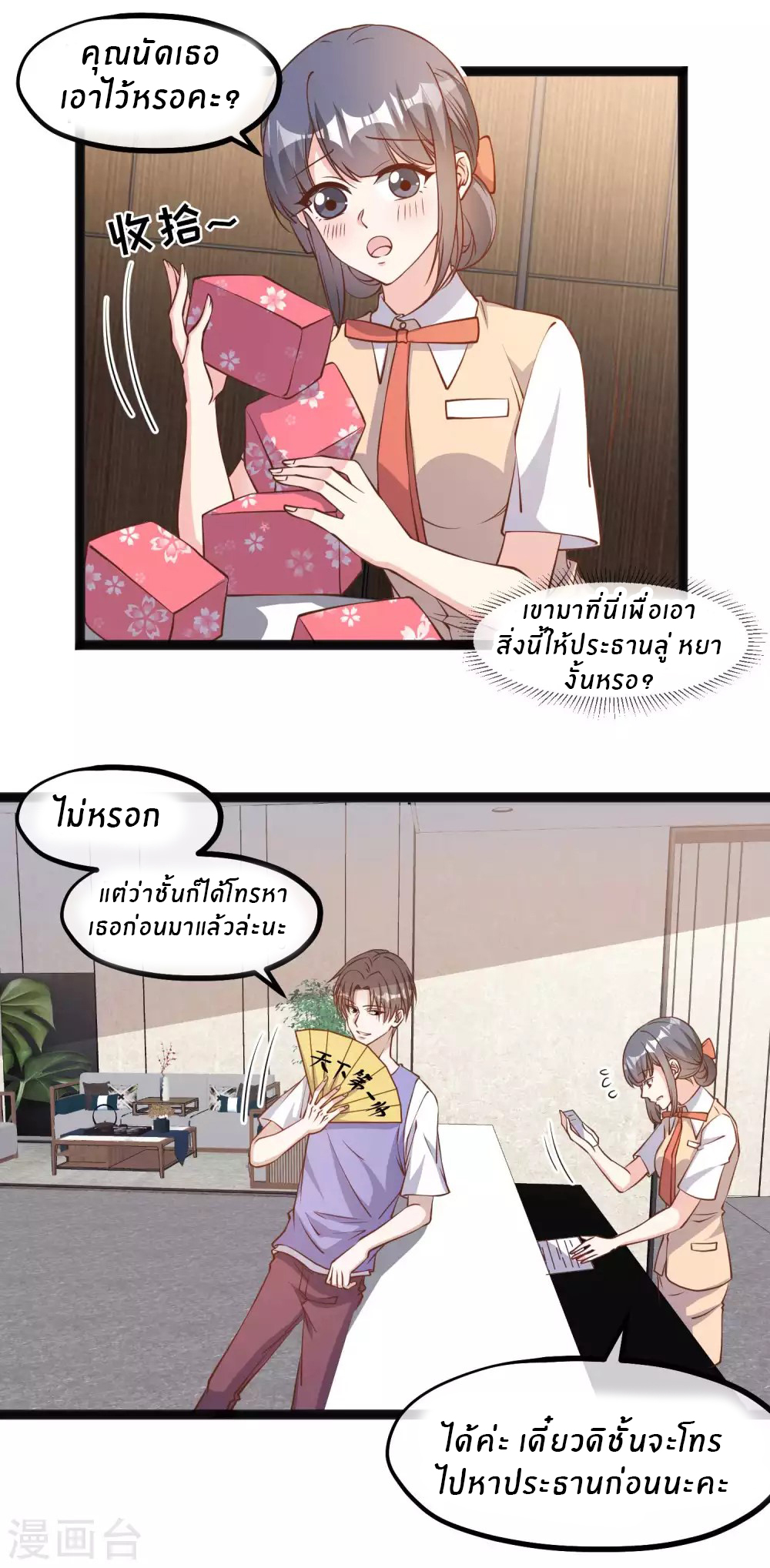 God Fisherman ตอนที่ 130 หน้า 7