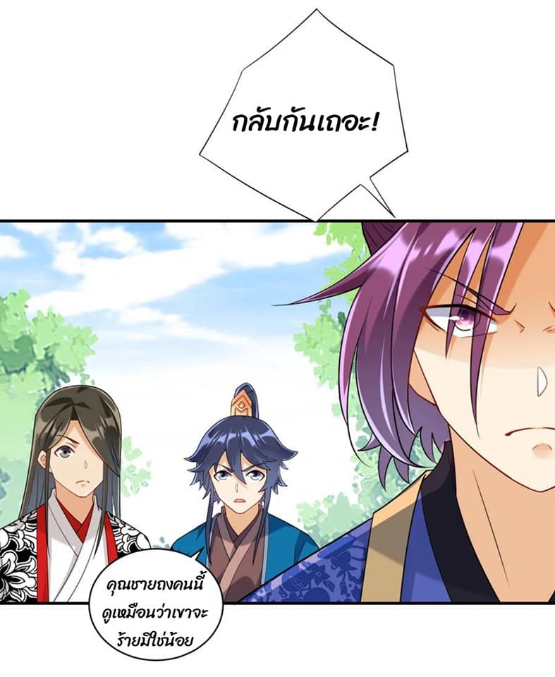 ข้ารับใช้ชั้นหนึ่ง ตอนที่ 108 หน้า 18