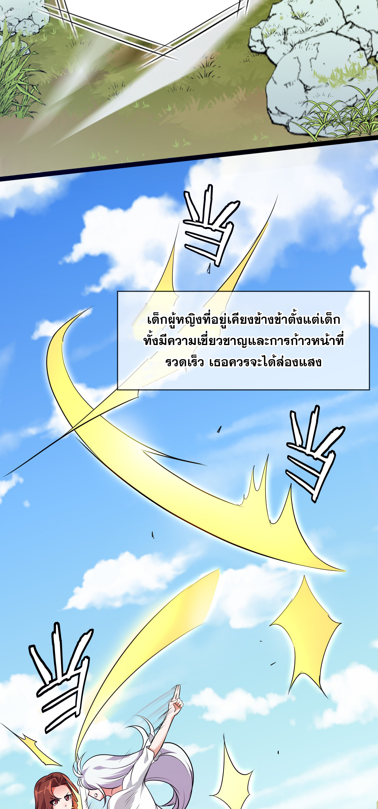 ข้าเพียงต้องการฝึกฝนศิษย์น้องหญิงก็เท่านั้น ตอนที่ 8 หน้า 8