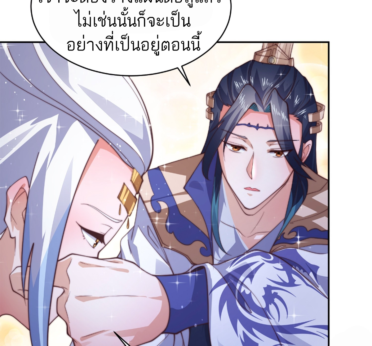 ซวยแล้วข้าโดนตามล่าจากศิษย์ในสำนัก ตอนที่ 30 หน้า 27