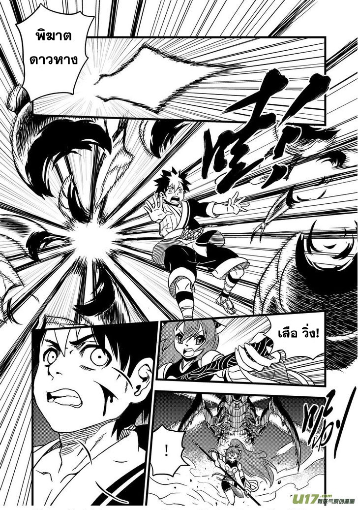 พยัคฆ์ X กระเรียน มหาเวทย์ผนึกมาร ตอนที่ 61 หน้า 6