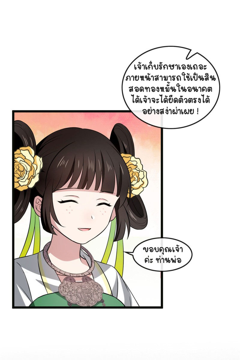 ปิ๊งรักทรราชจอมลวง ตอนที่ 16 หน้า 36