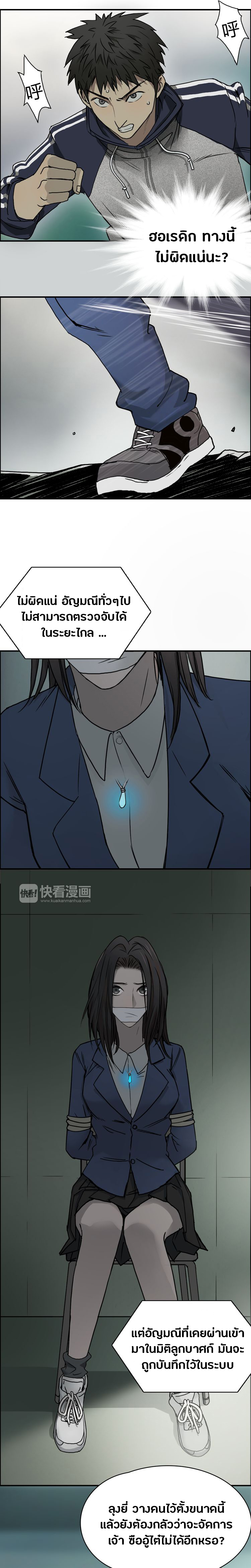 Super Cube ตอนที่ 17 หน้า 2