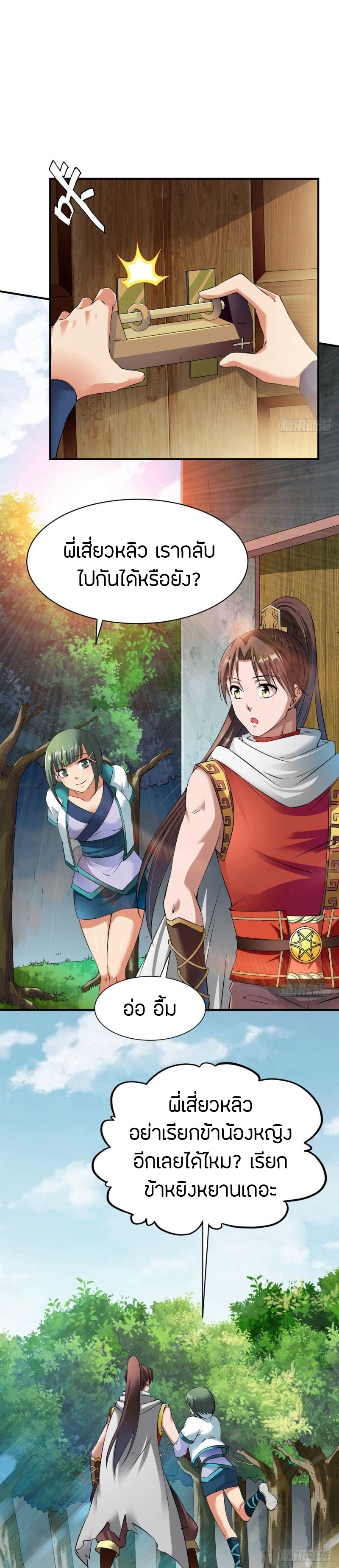 The Legendary Tripod สงครามเทพโอสถ ตอนที่ 12 หน้า 8