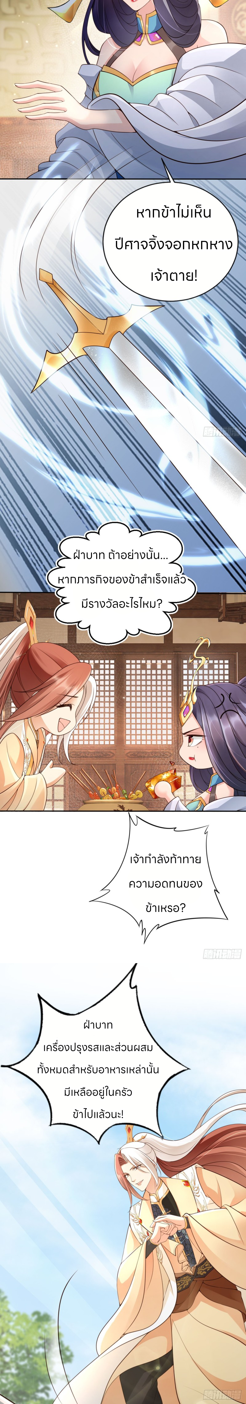 ระบบแย่งชิงโชคลาภ ตอนที่ 40 หน้า 12