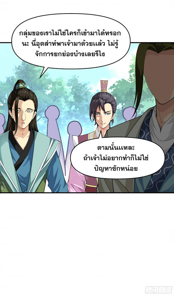 Rebirth I am great god ตอนที่ 17 หน้า 12