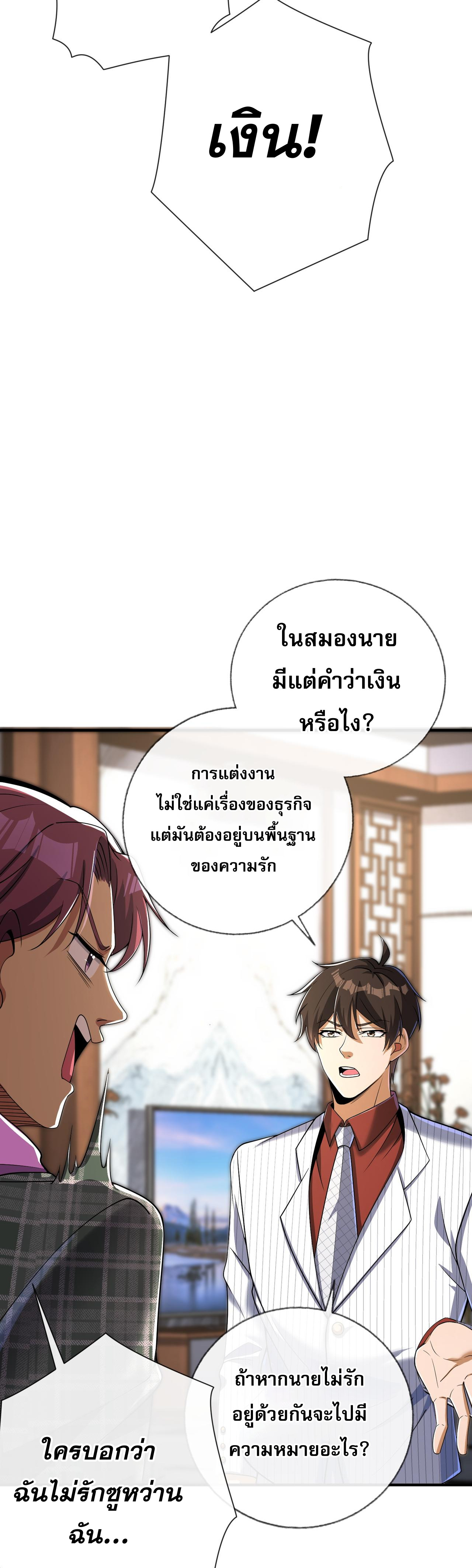แฟนของผมทั้งสวยและรวยมาก ตอนที่ 11 หน้า 33